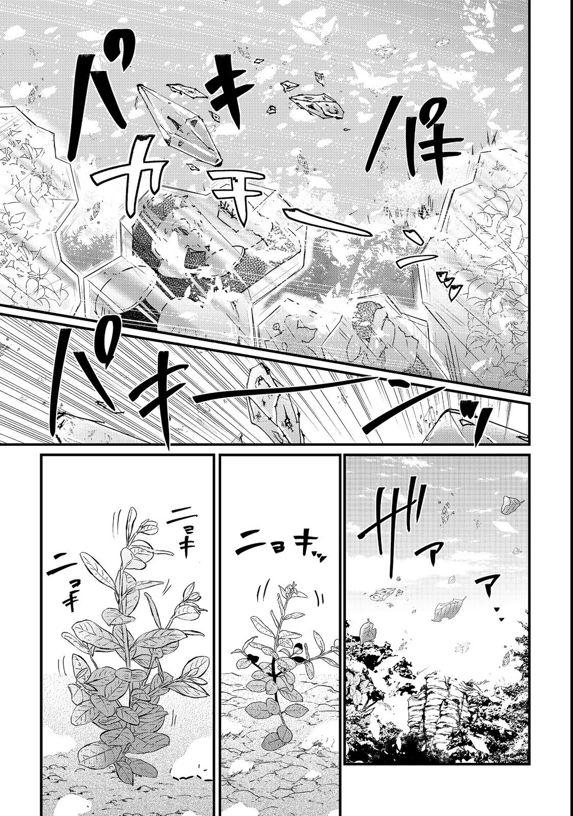 Demon King, You’re Loving Me Too Much! Chapter 3 Page 25